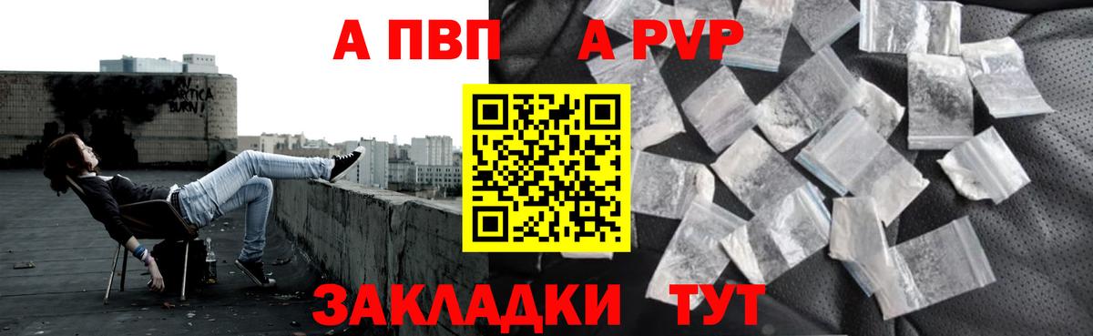A-PVP крисы CK  А ПВП СК  Черкесск  Вход с VPN  закладки  Альфа ПВП СК  A PVP 