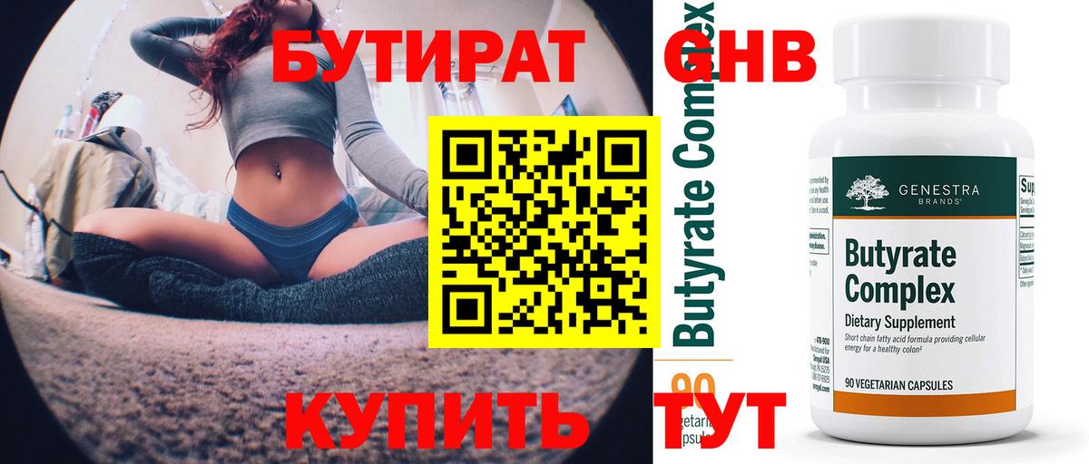 БУТИРАТ жидкий экстази Черкесск