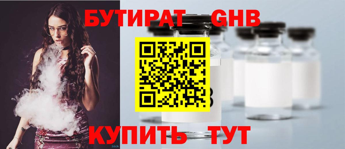 Бутират GHB  Вход с VPN  Черкесск 