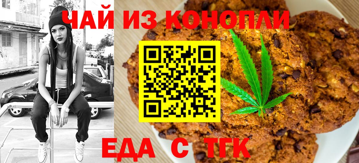 Еда ТГК марихуана  Вход с VPN  Черкесск 