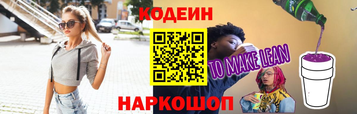 Кодеиновый сироп Lean напиток Lean (лин)  Кодеиновый сироп Lean напиток Lean (лин)  Вход с VPN  Черкесск 