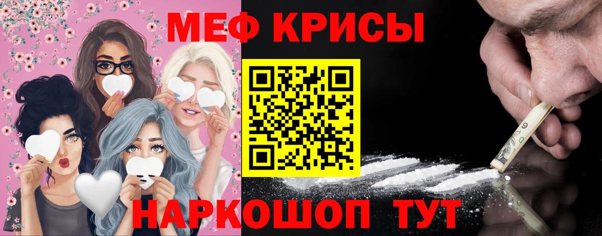 Меф мяу мяу мука Черкесск