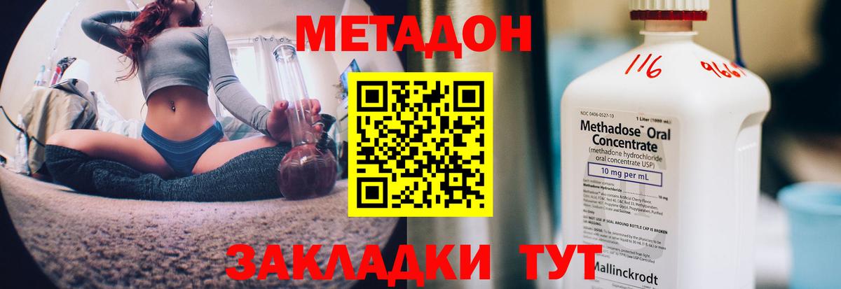 Метадон methadone Черкесск
